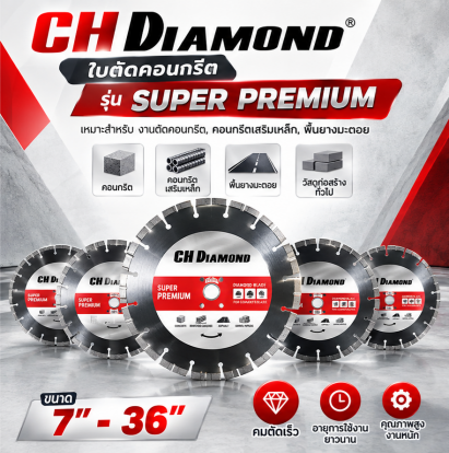 ใบตัดคอนกรีต CH DIAMOND